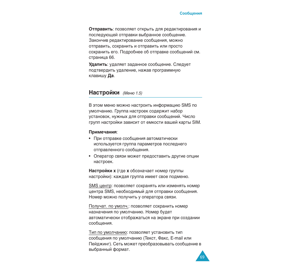 З‡тъуинл, Евм˛ 1.5) | Samsung SGH-C110 User Manual | Page 68 / 152