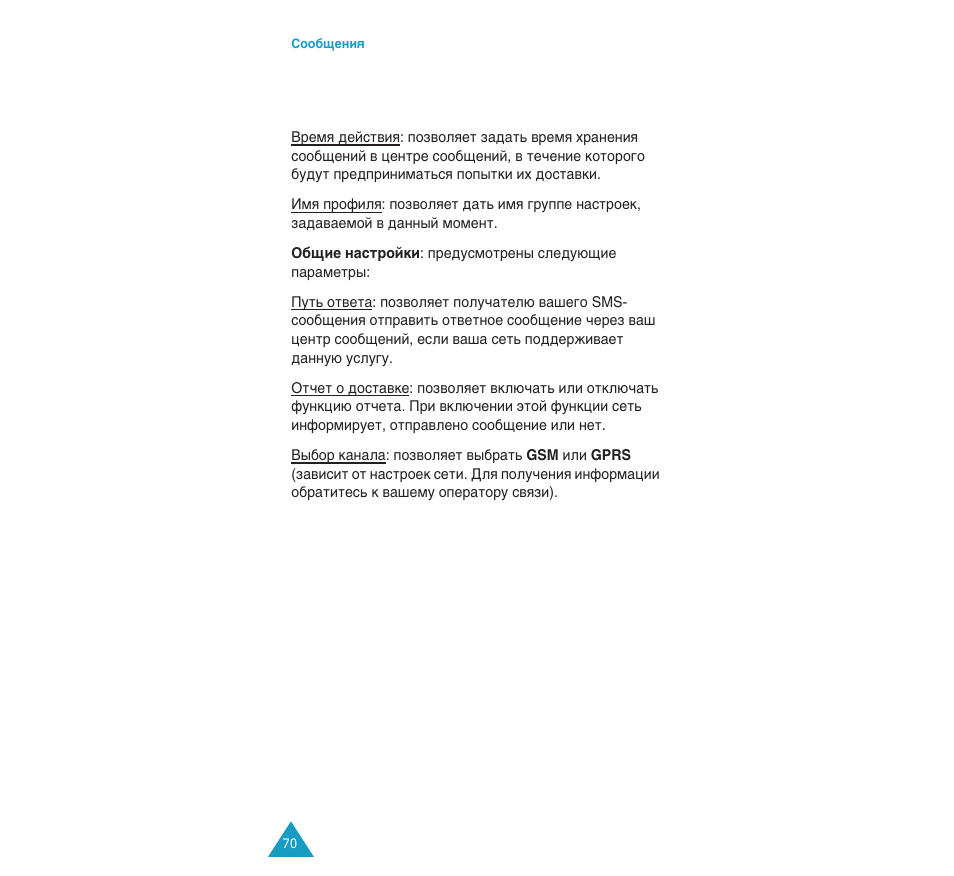 Samsung SGH-C110 User Manual | Page 69 / 152