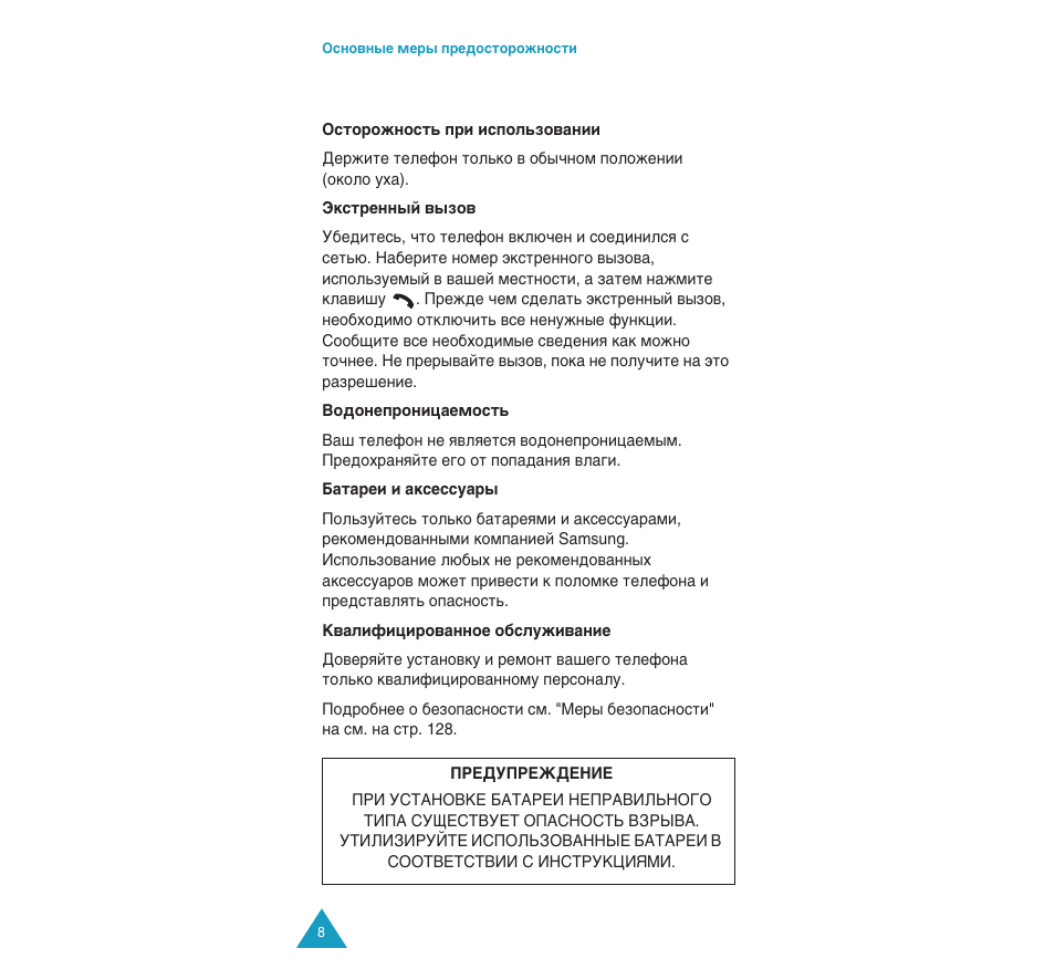 Samsung SGH-C110 User Manual | Page 7 / 152