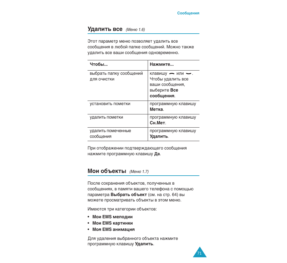 М‰‡олъ¸ ‚тв, Евм˛ 1.6), Еул у·˙внъ | Samsung SGH-C110 User Manual | Page 70 / 152