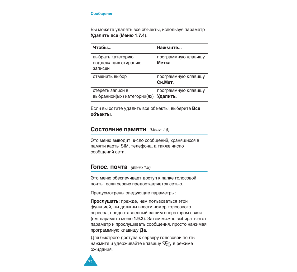 Ëóòúóﬂìëâ ô‡ïﬂúë, Йуоут. фу˜ъ, Евм˛ 1.9) | Samsung SGH-C110 User Manual | Page 71 / 152