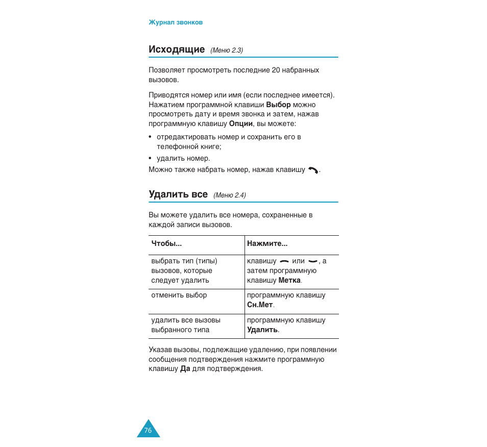 Àòıó‰ﬂ˘лв, Евм˛ 2.3), М‰‡олъ¸ ‚тв | Евм˛ 2.4) | Samsung SGH-C110 User Manual | Page 75 / 152