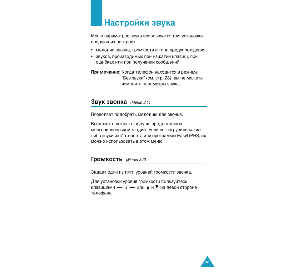 Haòúуинл б‚ын, Б‚ын б‚умн, Йупнутъ | Евм˛ 3.2), З‡тъуинл б‚ын | Samsung SGH-C110 User Manual | Page 78 / 152