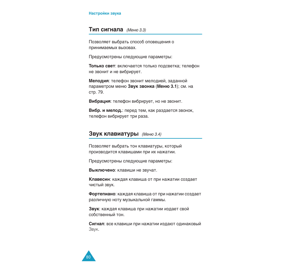 Нлф тл„м‡о, Б‚ын но‡‚л‡ъы | Samsung SGH-C110 User Manual | Page 79 / 152