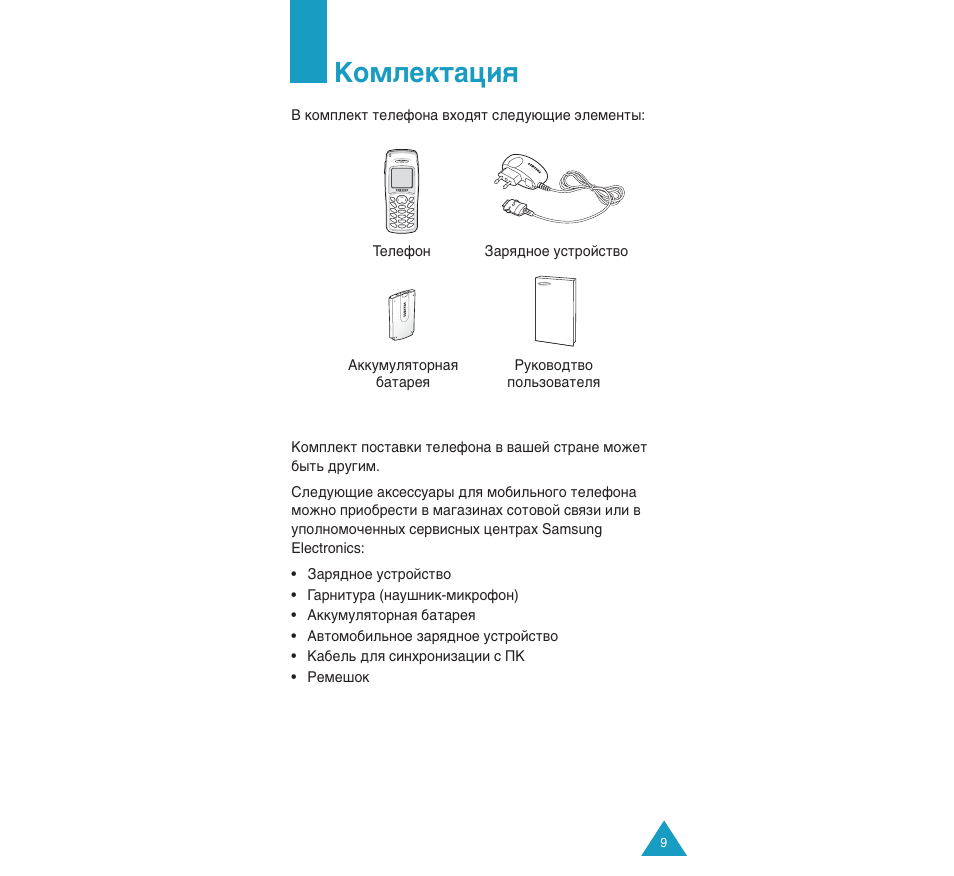 Дуповнъ‡ˆлﬂ | Samsung SGH-C110 User Manual | Page 8 / 152
