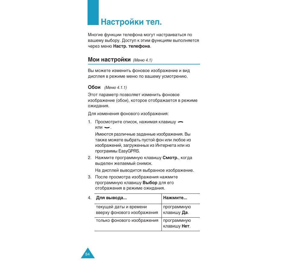 Haòúуинл ъво, Еул м‡тъуинл, Евм˛ 4.1) | З‡тъуинл ъво | Samsung SGH-C110 User Manual | Page 83 / 152
