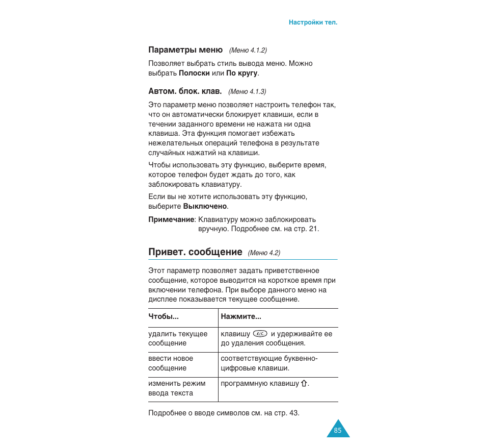 Ил‚въ. туу·˘вмлв, Евм˛ 4.2) | Samsung SGH-C110 User Manual | Page 84 / 152