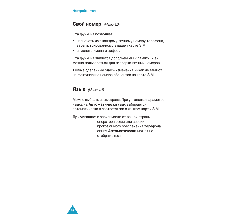 Л‚уи мупв, Евм˛ 4.3), Ьб˚н | Евм˛ 4.4) | Samsung SGH-C110 User Manual | Page 85 / 152