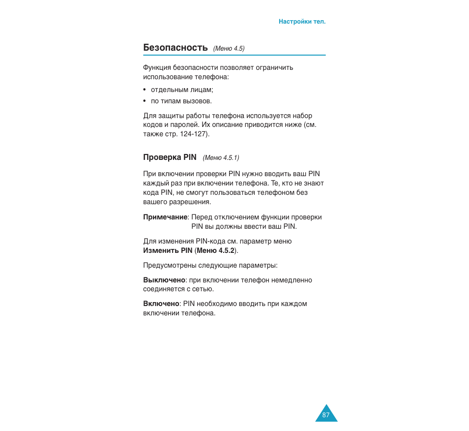 Евбуф‡тмутъ, Евм˛ 4.5) | Samsung SGH-C110 User Manual | Page 86 / 152