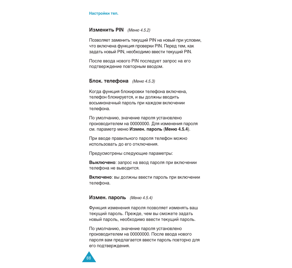 Samsung SGH-C110 User Manual | Page 87 / 152