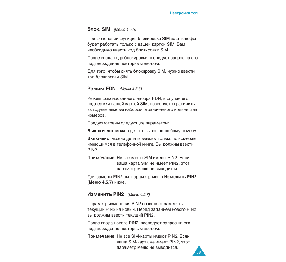 Samsung SGH-C110 User Manual | Page 88 / 152