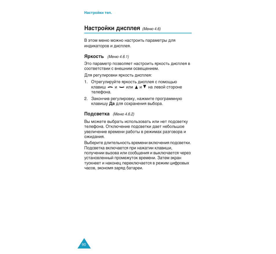 З‡тъуинл ‰ëòôîâﬂ | Samsung SGH-C110 User Manual | Page 89 / 152