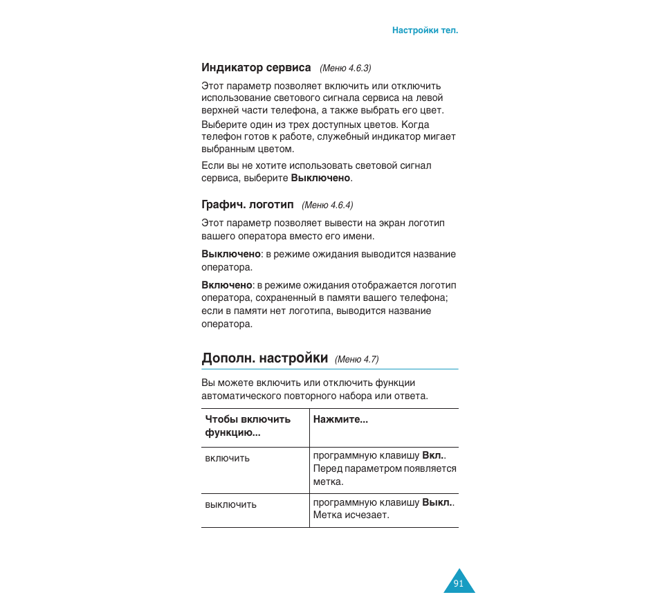 Суфуом. м‡тъуинл, Уинл, Суфуом. м‡тъ | Samsung SGH-C110 User Manual | Page 90 / 152