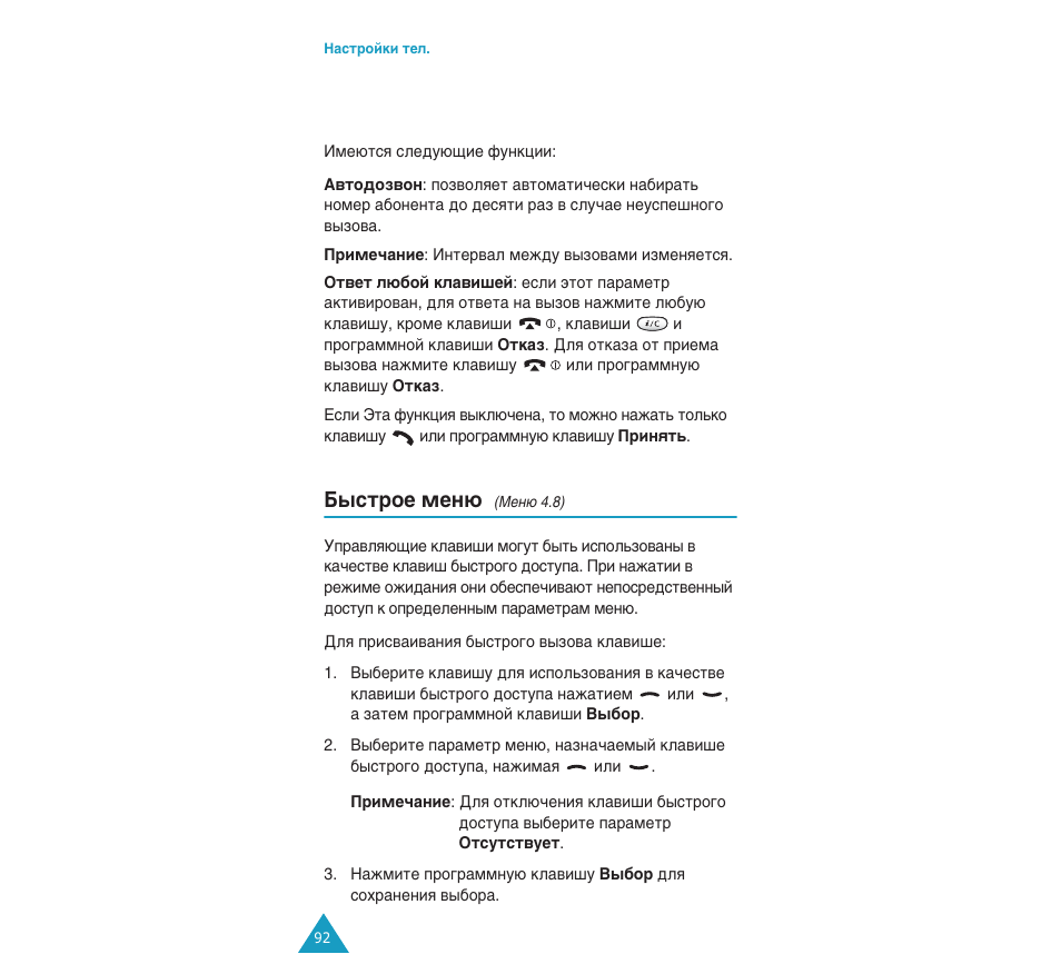 Е˚тъув пвм, Евм˛ 4.8) | Samsung SGH-C110 User Manual | Page 91 / 152
