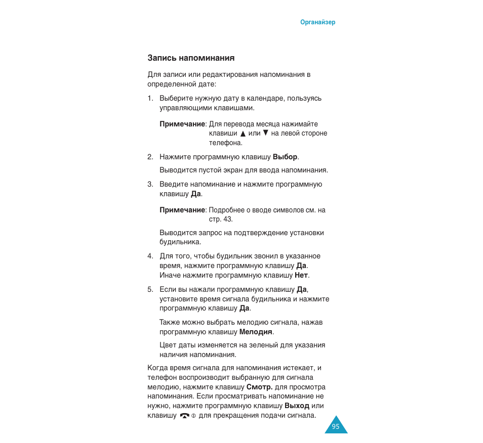 Samsung SGH-C110 User Manual | Page 94 / 152