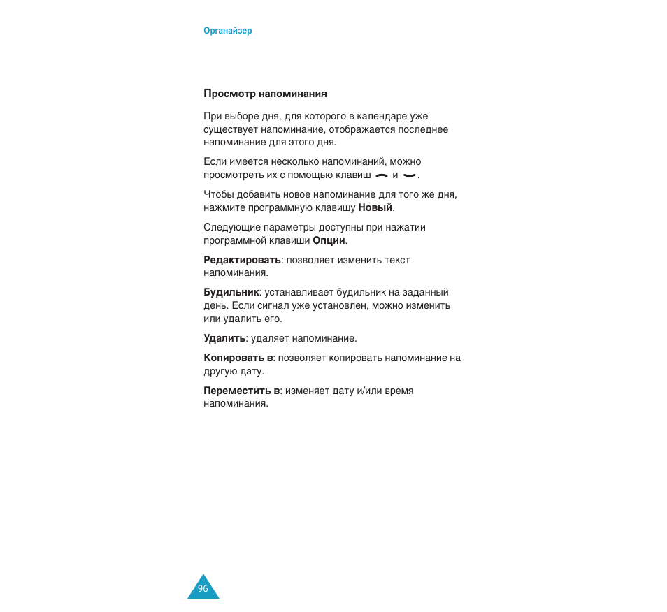 Samsung SGH-C110 User Manual | Page 95 / 152