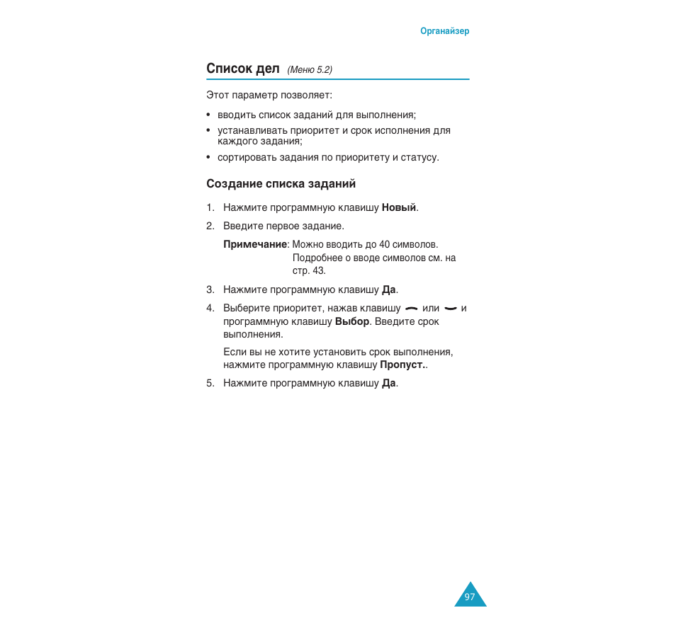 Лфлтун ‰во | Samsung SGH-C110 User Manual | Page 96 / 152