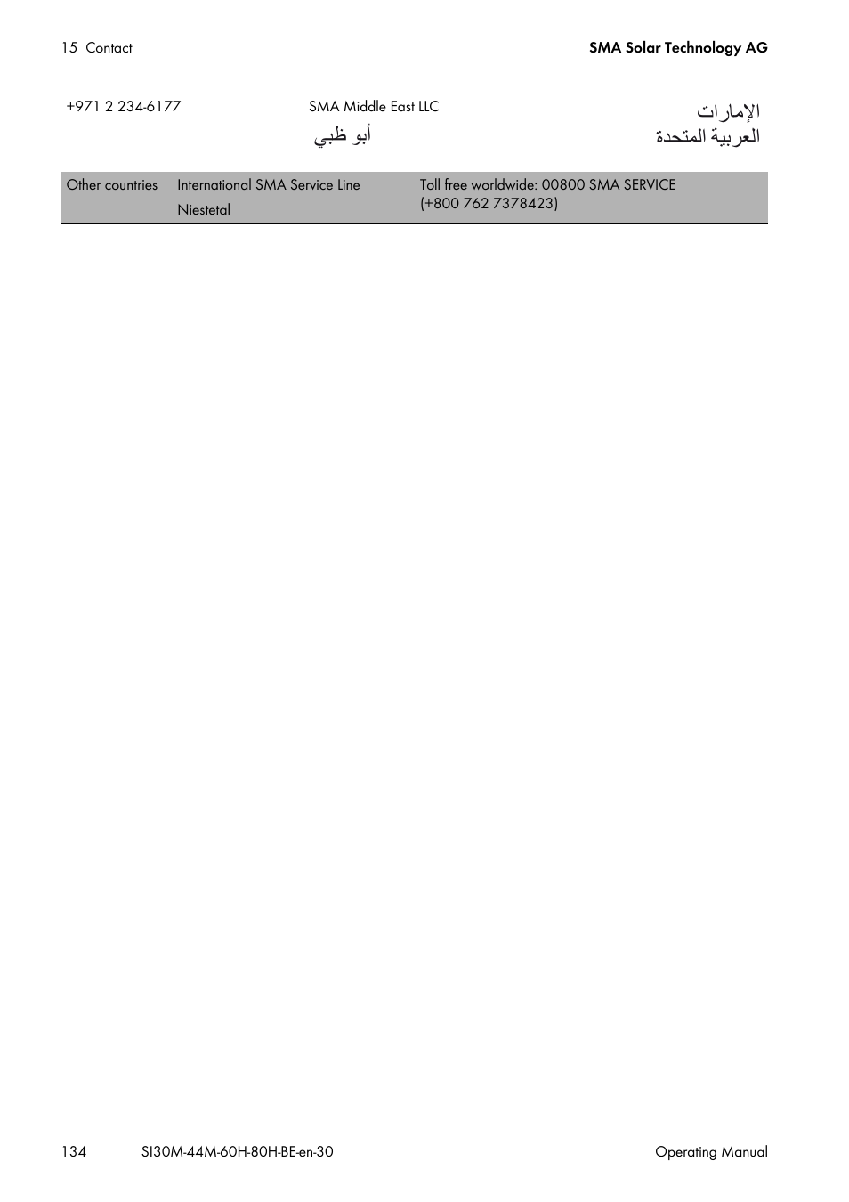 Ϲβχ ϯα΃ ε΍έύϣϲ΍ γϊτθϥϟ΍ δθαήόϟ | SMA SI 3.0-11 User Manual | Page 134 / 136