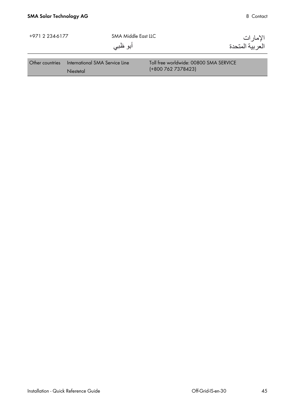 Ϲβχ ϯα΃ ε΍έύϣϲ΍ γϊτθϥϟ΍ δθαήόϟ | SMA Off-Grid Systems User Manual | Page 45 / 48