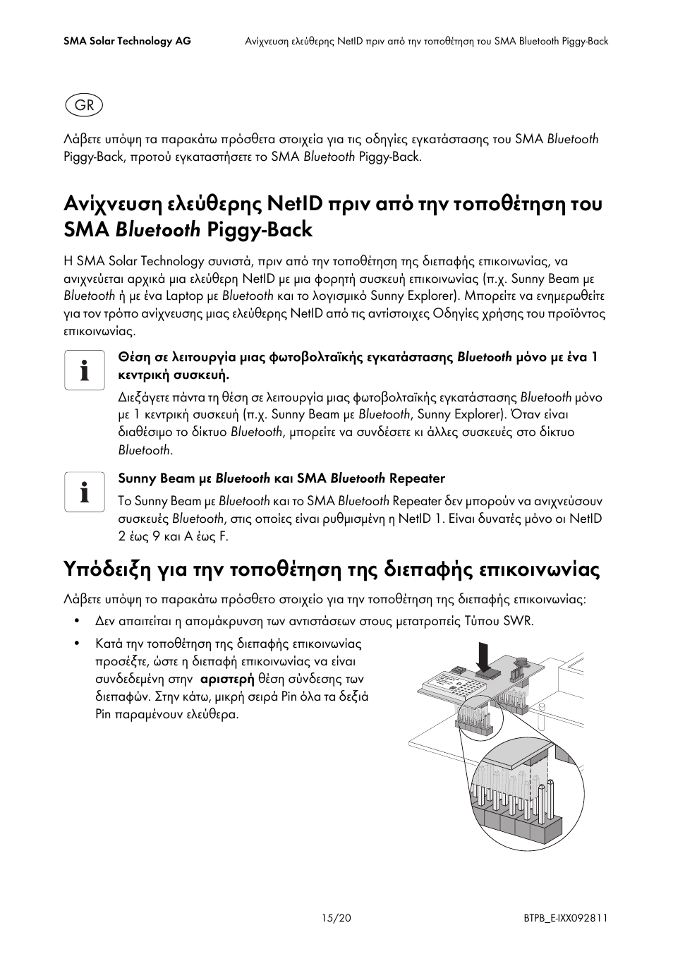 SMA BLUETOOTH PIGGY-BACK User Manual | Page 15 / 20