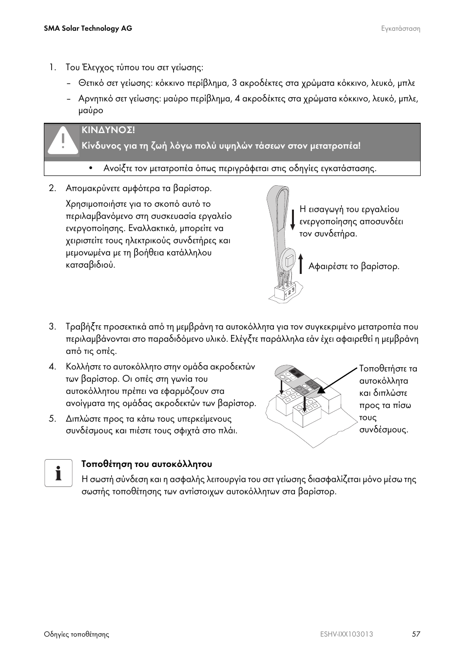 SMA ESHV-P-NR User Manual | Page 57 / 100