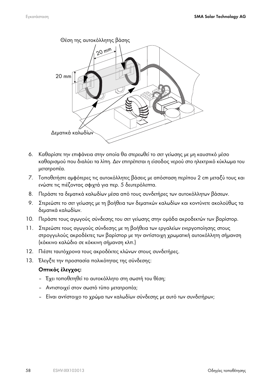 SMA ESHV-P-NR User Manual | Page 58 / 100