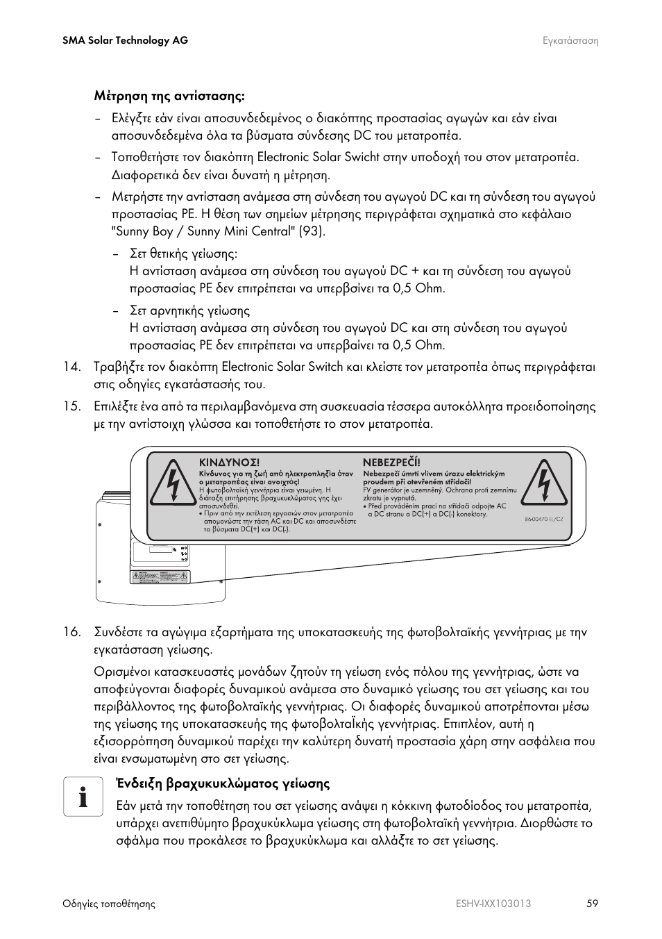 SMA ESHV-P-NR User Manual | Page 59 / 100