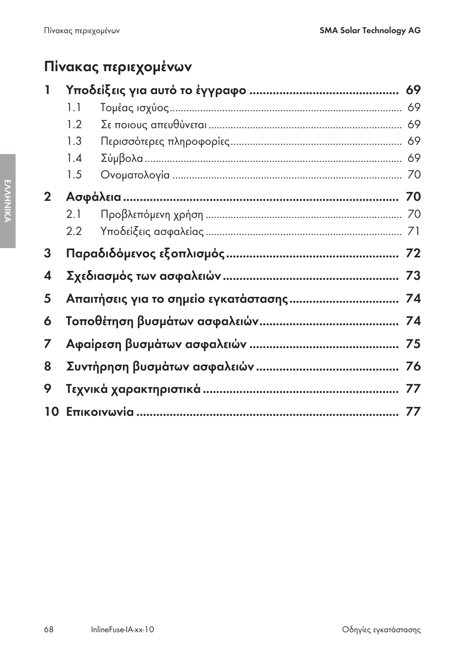 Πίνακας περιεχομένων | SMA IFCON Inline-Fuse-Connector-Set16 User Manual | Page 68 / 88