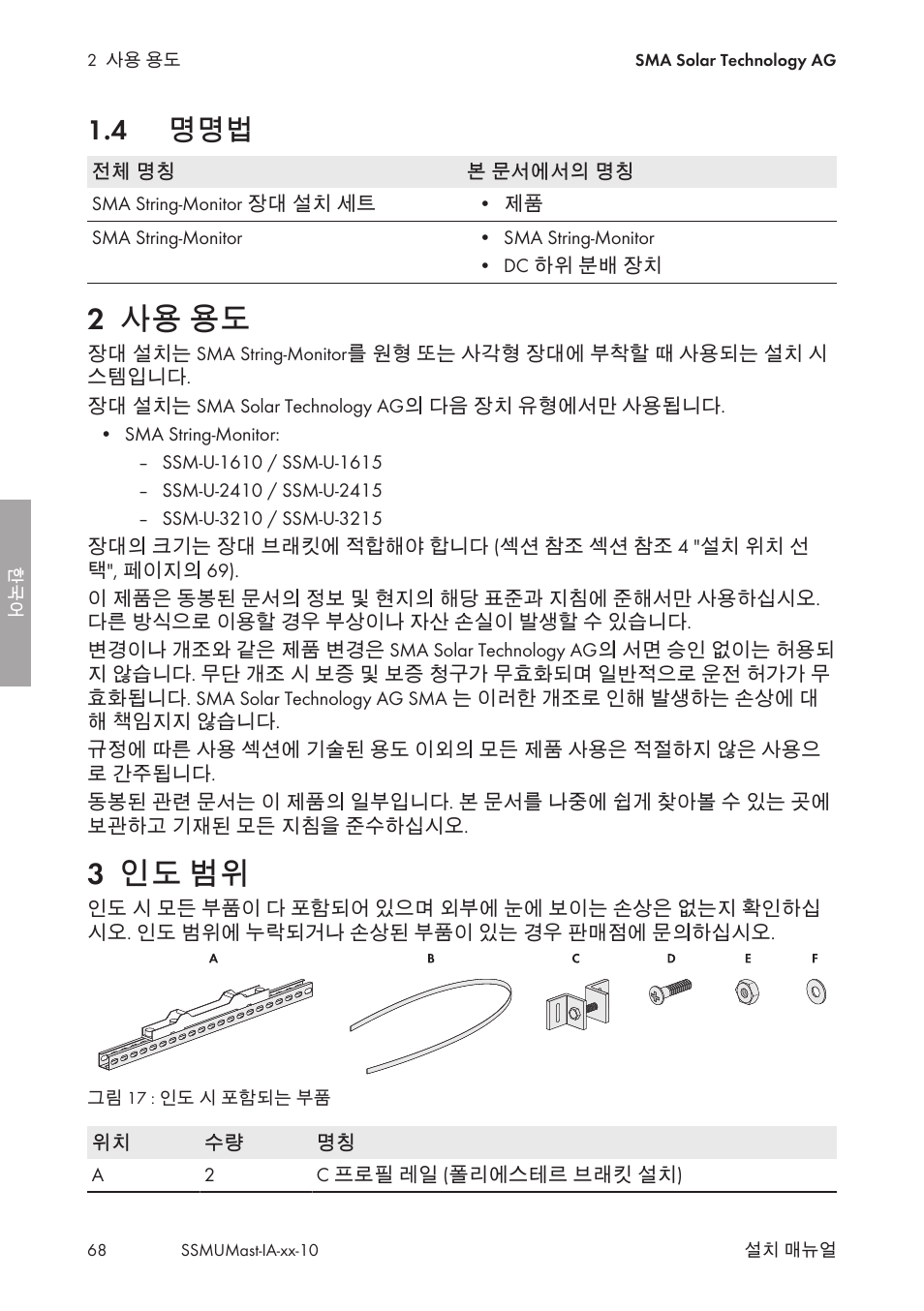 4 명명법, 2 사용 용도, 3 인도 범위 | 사용 용도, 인도 범위 | SMA String-Monitors Pole Mounting Set User Manual | Page 68 / 74