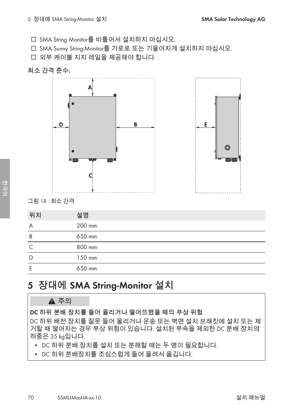 5 장대에 sma string-monitor 설치, 장대에 sma string-monitor 설치 | SMA String-Monitors Pole Mounting Set User Manual | Page 70 / 74