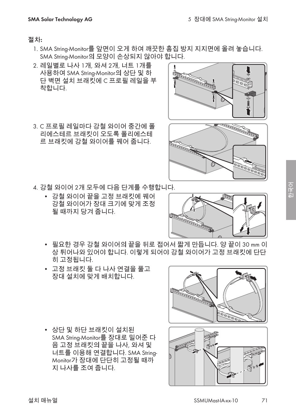 SMA String-Monitors Pole Mounting Set User Manual | Page 71 / 74