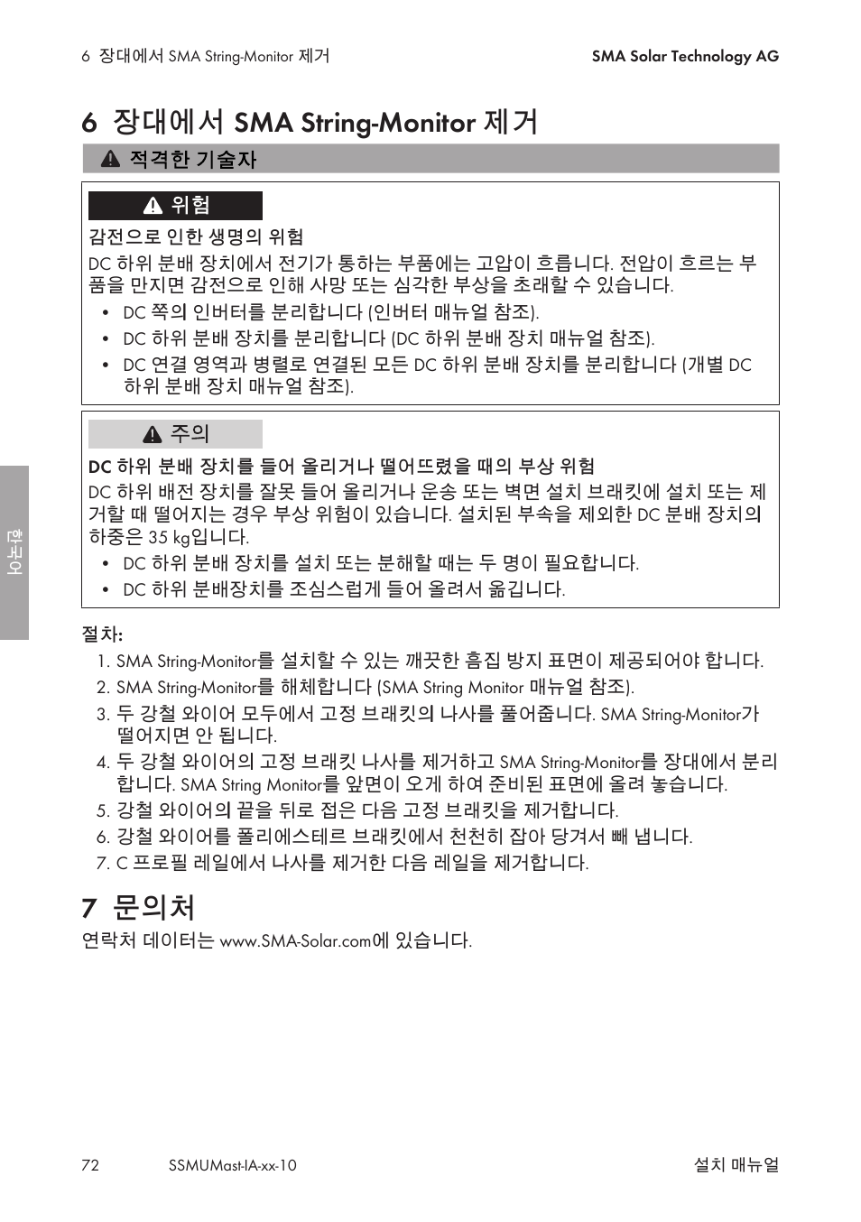 6 장대에서 sma string-monitor 제거, 7 문의처, 장대에서 sma string-monitor 제거 | SMA String-Monitors Pole Mounting Set User Manual | Page 72 / 74