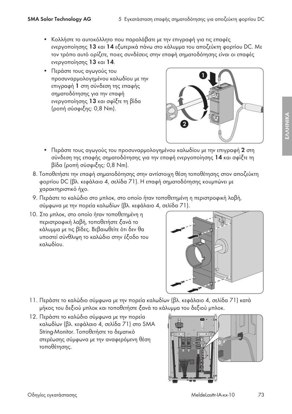 SMA String-Monitors Alarm Contact Kit User Manual | Page 73 / 86