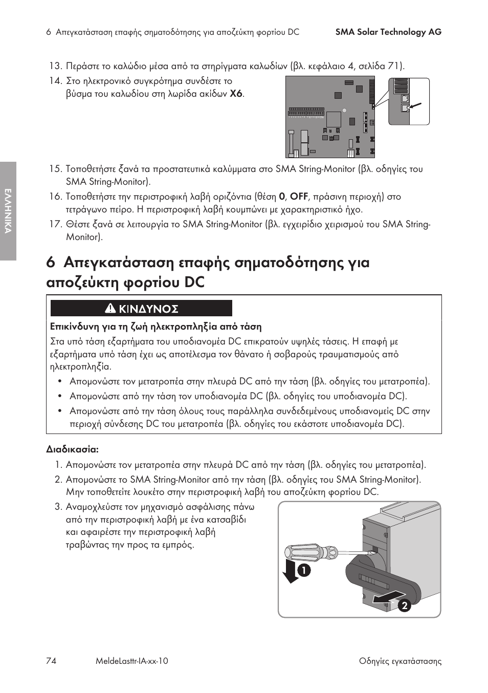SMA String-Monitors Alarm Contact Kit User Manual | Page 74 / 86