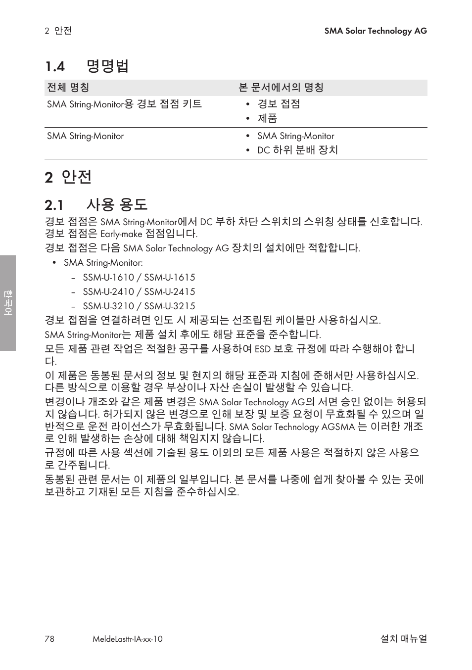 4 명명법, 2 안전, 1 사용 용도 | 사용 용도 | SMA String-Monitors Alarm Contact Kit User Manual | Page 78 / 86