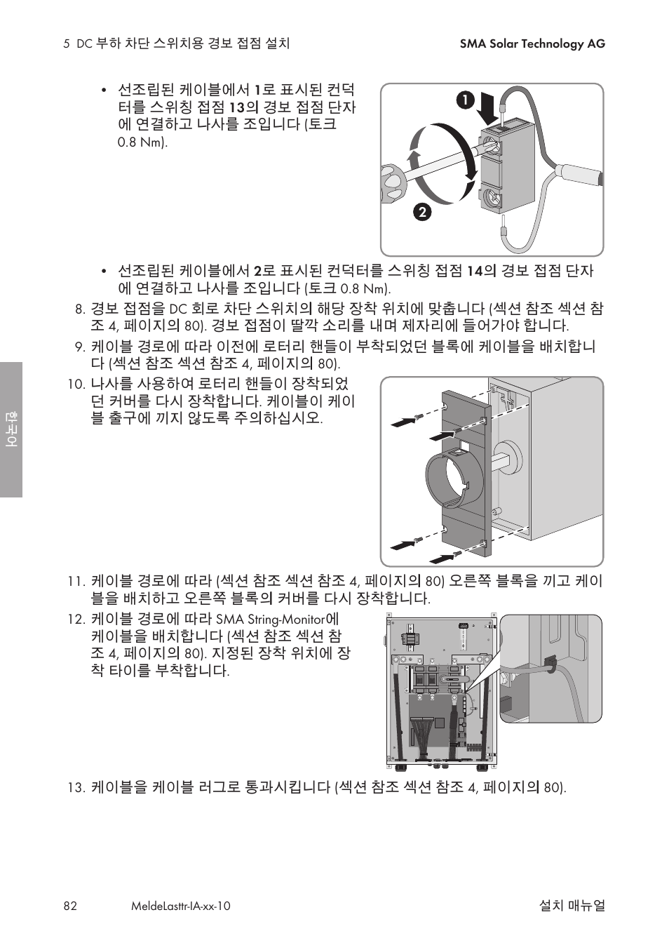 SMA String-Monitors Alarm Contact Kit User Manual | Page 82 / 86