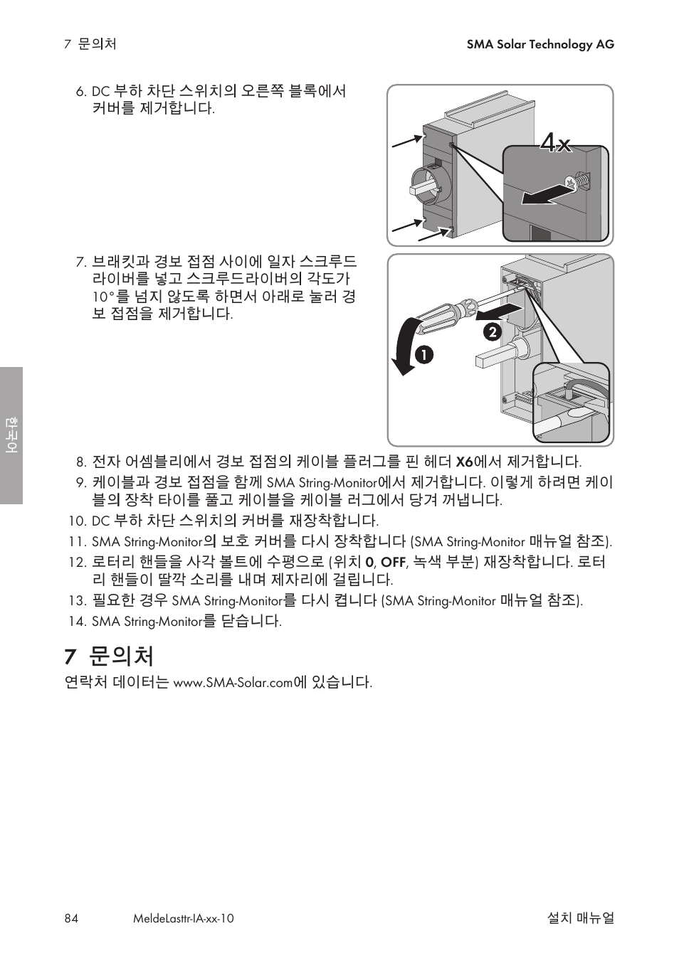 7 문의처 | SMA String-Monitors Alarm Contact Kit User Manual | Page 84 / 86
