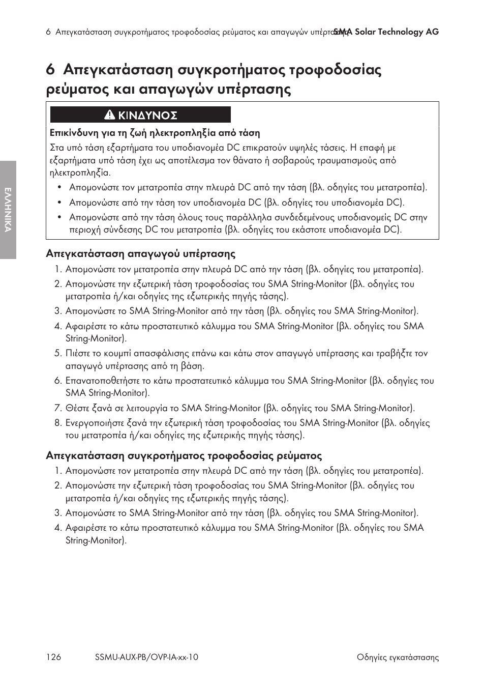 SMA External Supply Voltage 230 V User Manual | Page 126 / 144