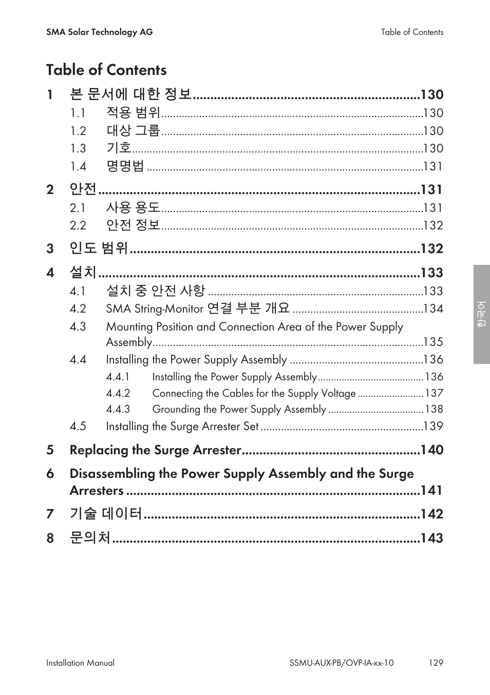 SMA External Supply Voltage 230 V User Manual | Page 129 / 144