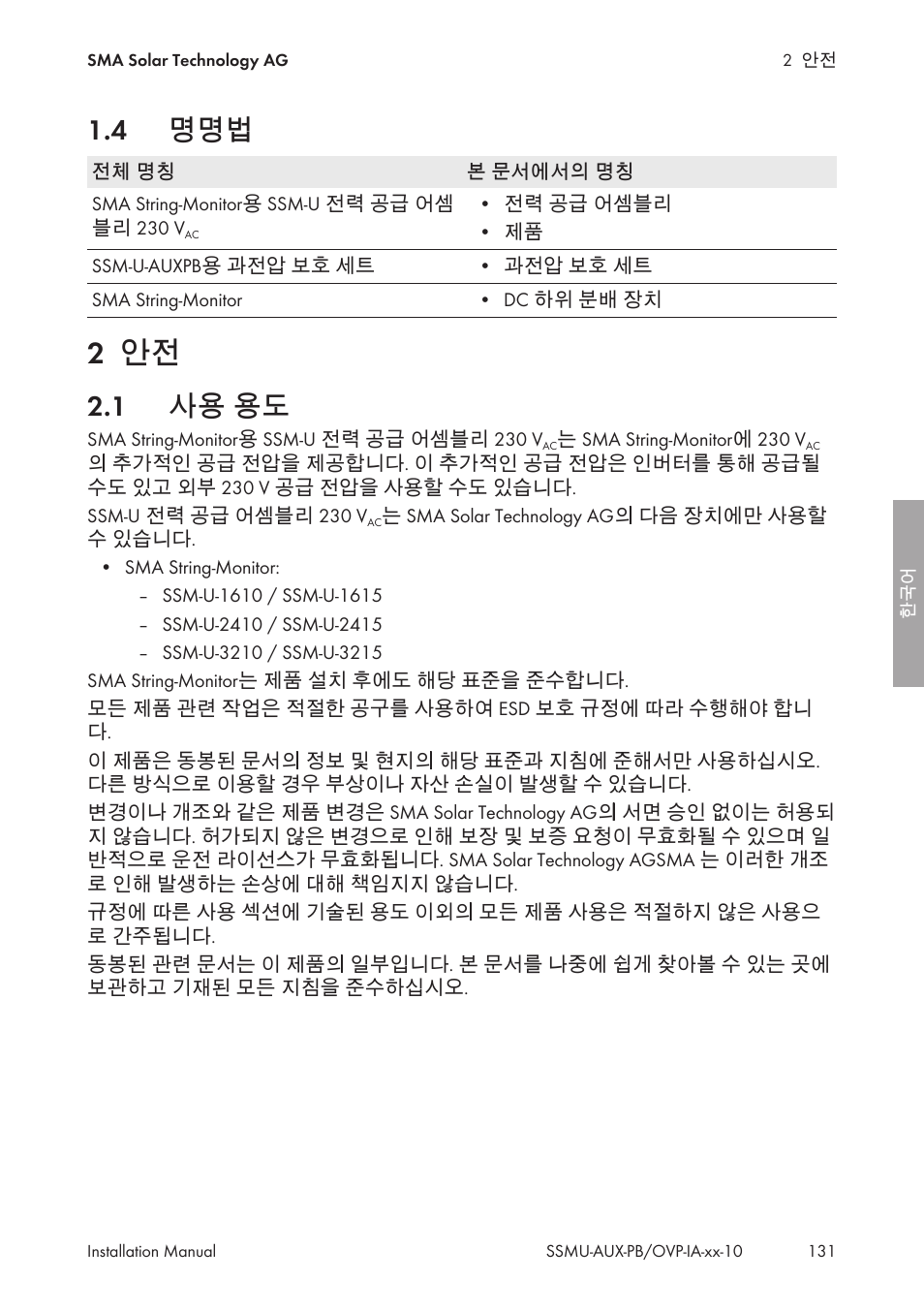 4 명명법, 2 안전, 1 사용 용도 | 사용 용도 | SMA External Supply Voltage 230 V User Manual | Page 131 / 144