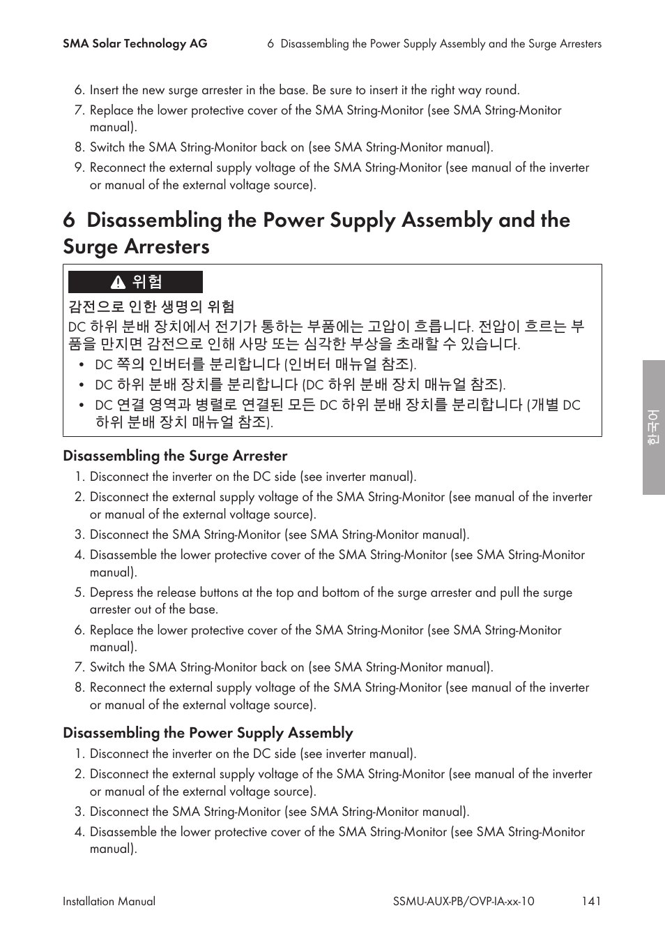 SMA External Supply Voltage 230 V User Manual | Page 141 / 144