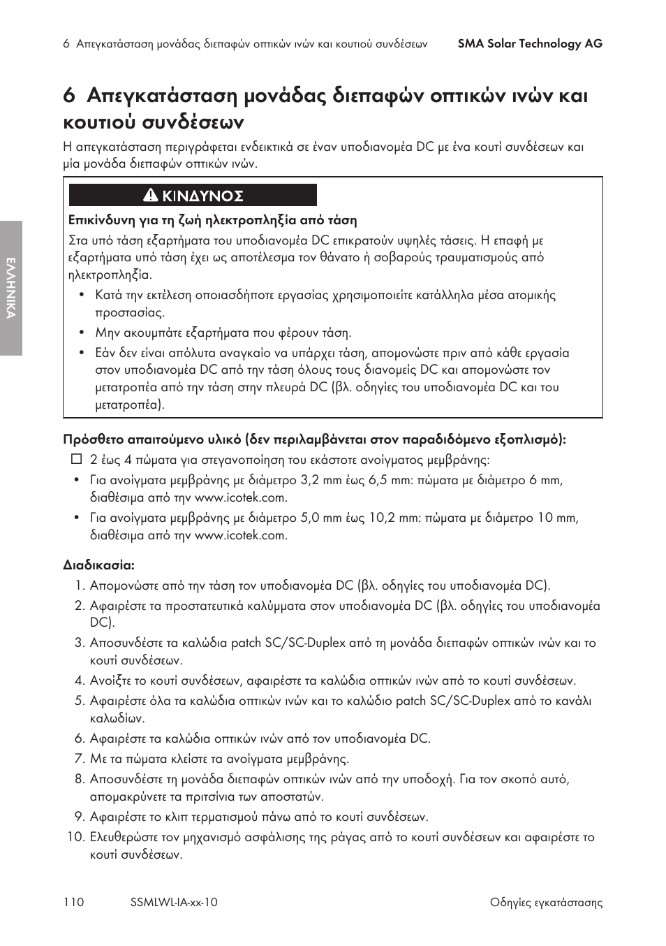 SMA String-Monitors Optical Fiber Interface Module User Manual | Page 110 / 124