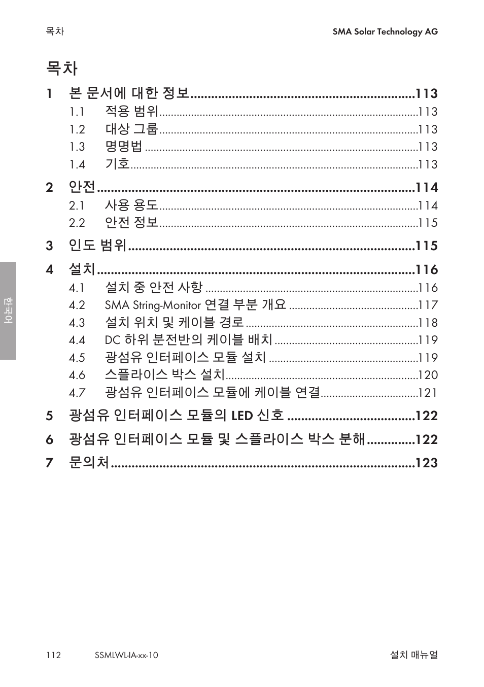 SMA String-Monitors Optical Fiber Interface Module User Manual | Page 112 / 124