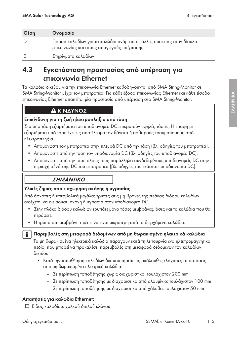 SMA String-Monitors Ethernet overvoltage protection set User Manual | Page 113 / 134