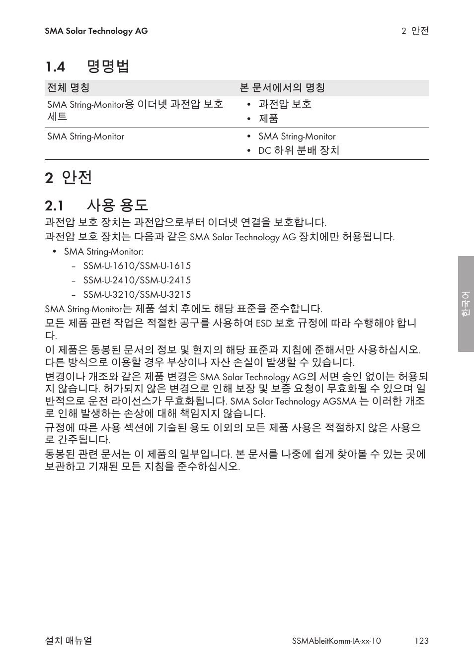 4 명명법, 2 안전, 1 사용 용도 | 사용 용도 | SMA String-Monitors Ethernet overvoltage protection set User Manual | Page 123 / 134