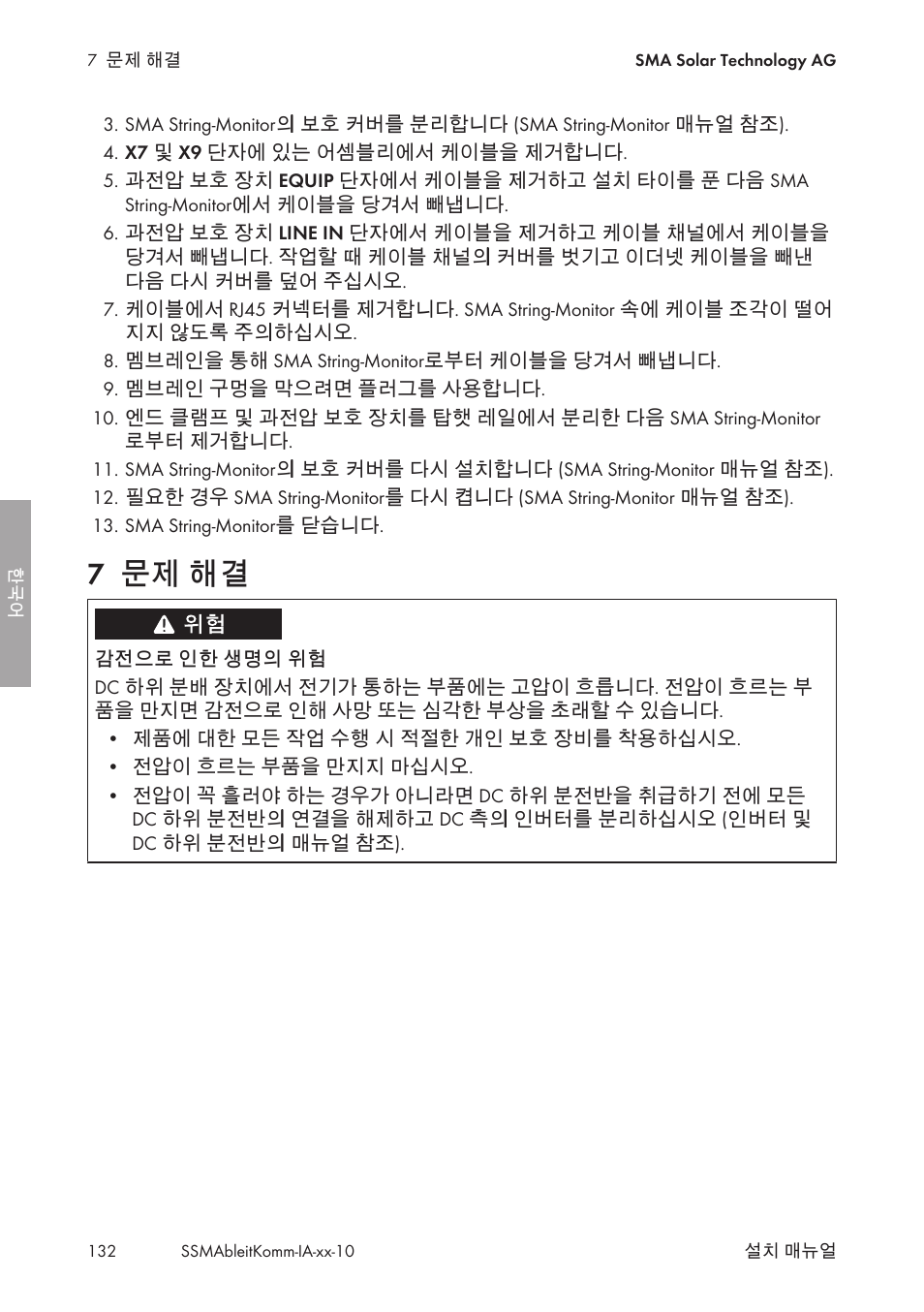 7 문제 해결, 문제 해결 | SMA String-Monitors Ethernet overvoltage protection set User Manual | Page 132 / 134