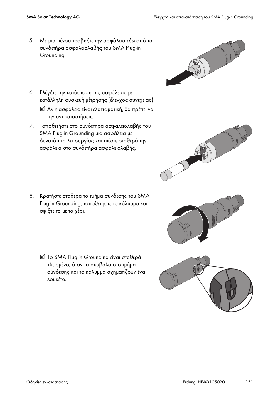 SMA Plug-in Grounding User Manual | Page 151 / 200