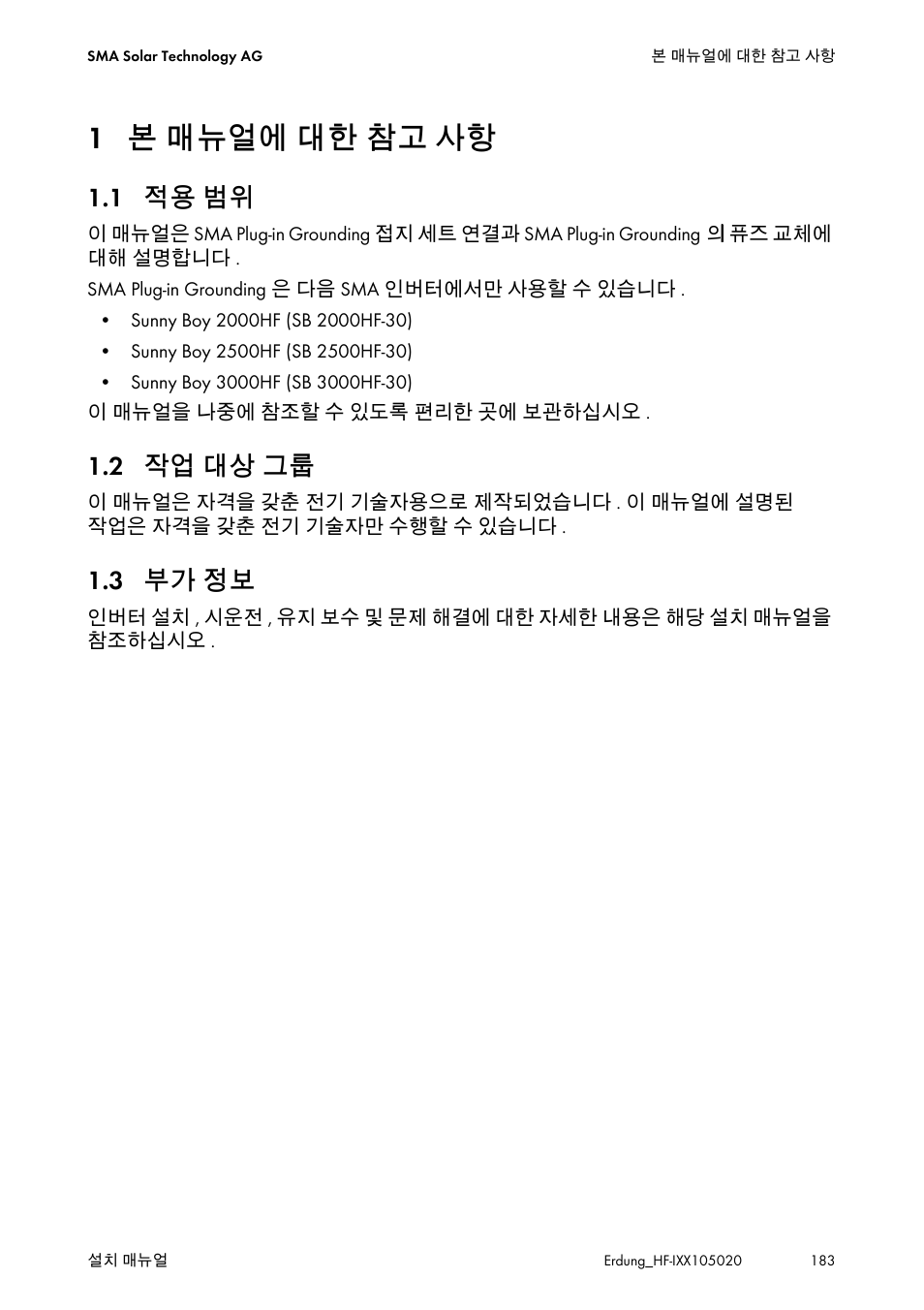 1 본 매뉴얼에 대한 참고 사항, 1 적용 범위, 2 작업 대상 그룹 | 3 부가 정보, 본 매뉴얼에 대한 참고 사항, 적용 범위, 작업 대상 그룹, 부가 정보 | SMA Plug-in Grounding User Manual | Page 183 / 200