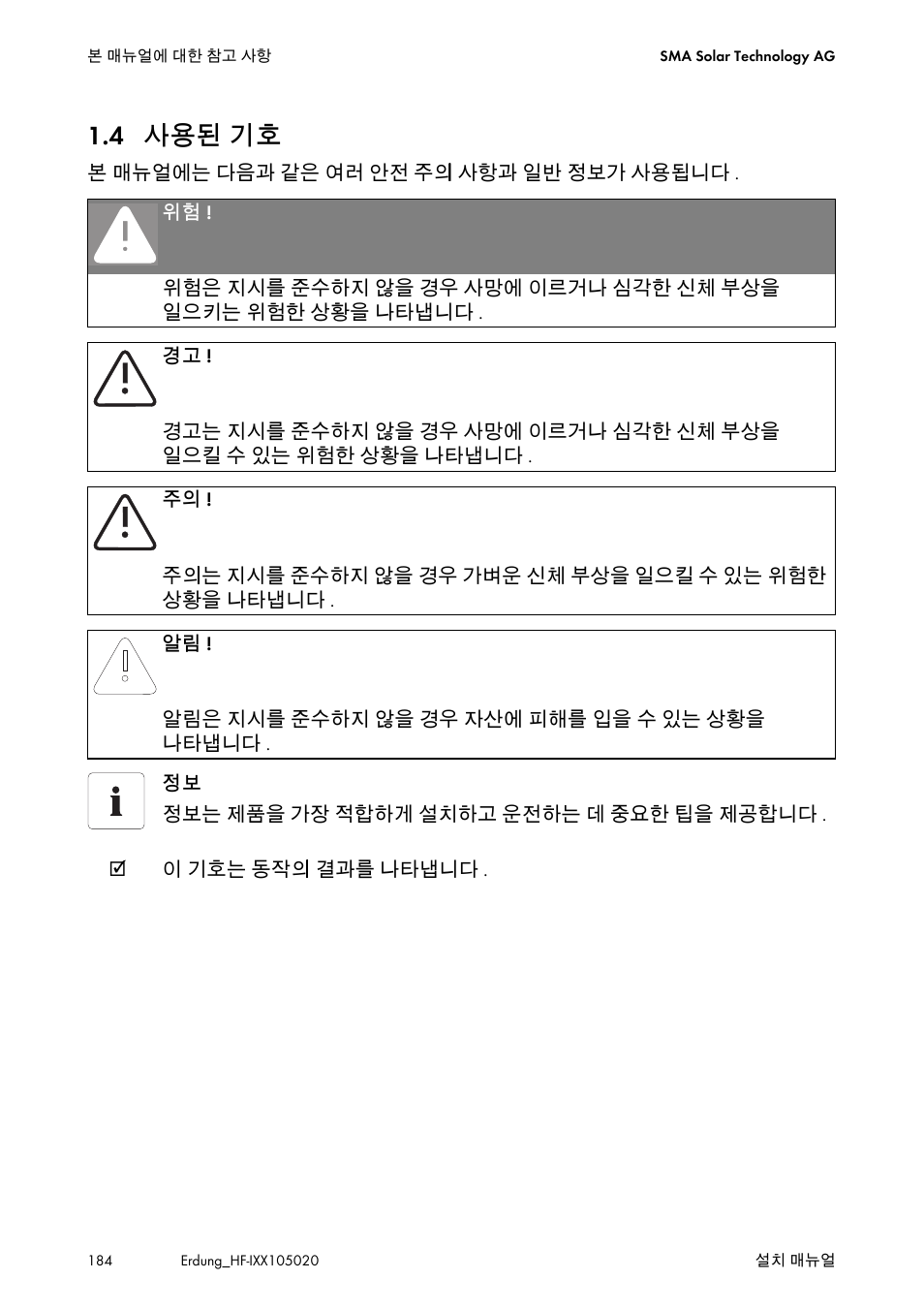 4 사용된 기호, 사용된 기호 | SMA Plug-in Grounding User Manual | Page 184 / 200