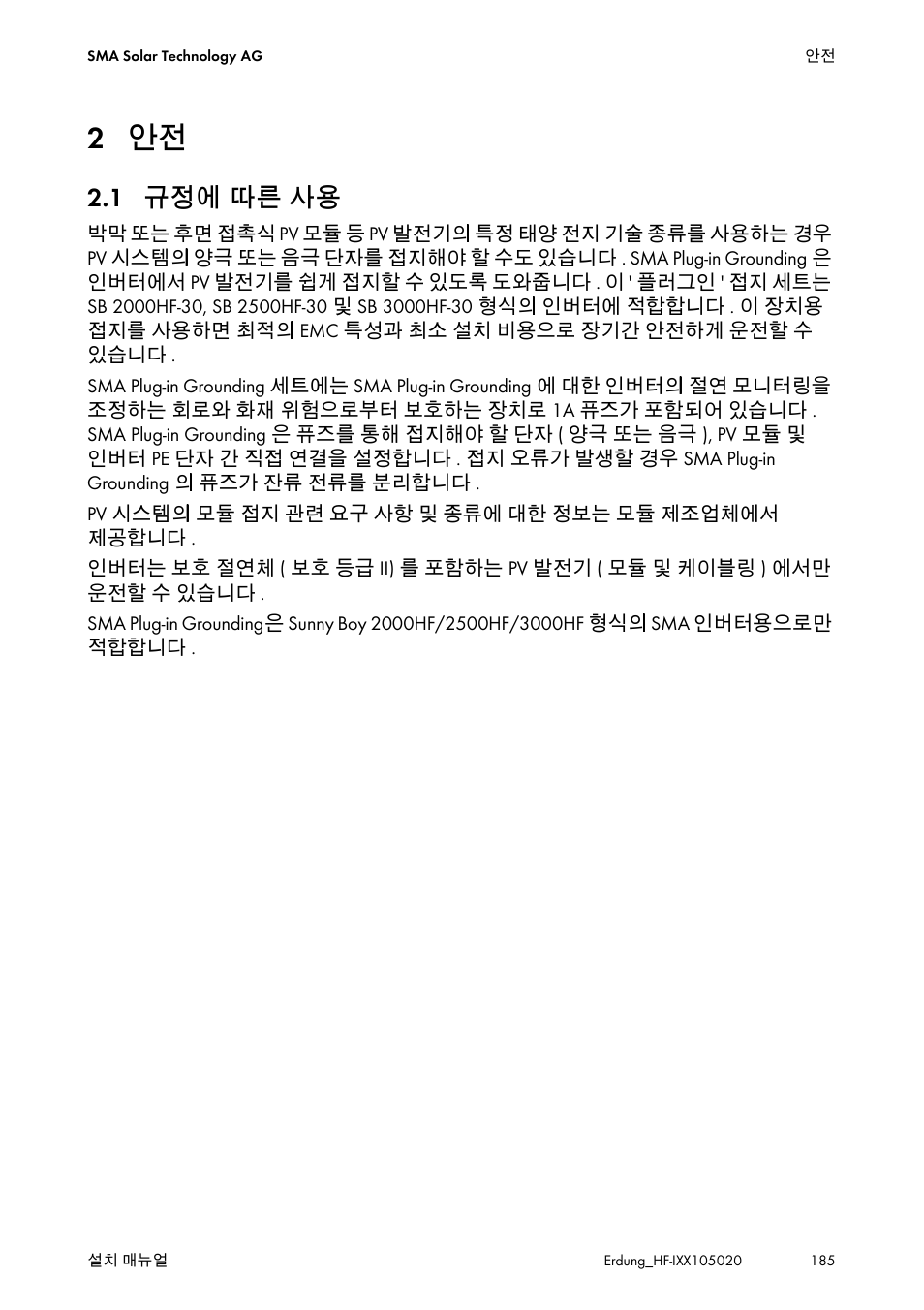 2 안전, 1 규정에 따른 사용, 규정에 따른 사용 | SMA Plug-in Grounding User Manual | Page 185 / 200